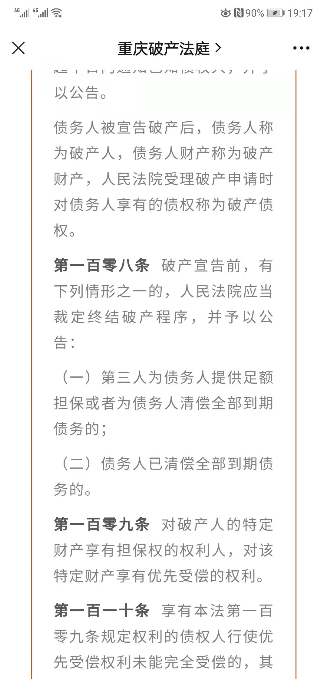 房企破产债权清偿顺位法律依据,房企破产购房者怎么办理