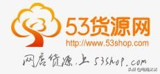 35个货源批发网,35个拿货平台哪个好