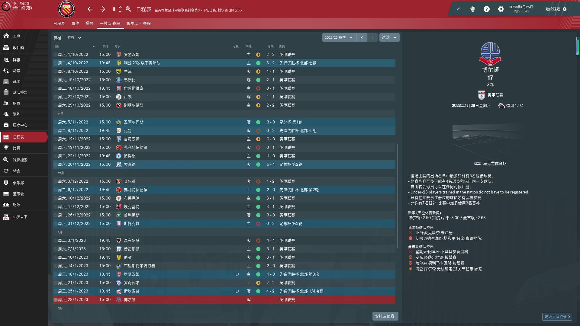 fm2023曼联,fm2016联曼攻略
