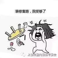 揭秘装修公司10大坑爹陷阱,揭秘装修公司内幕的十大陷阱