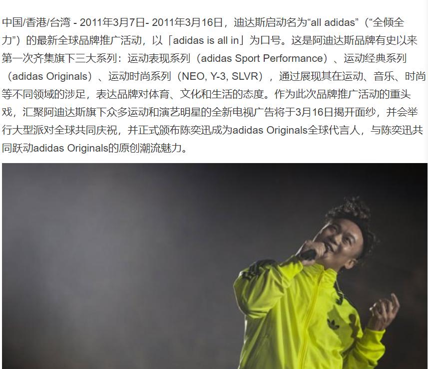 陈奕迅放弃阿迪达斯,陈奕迅真的和阿迪达斯终止合作吗