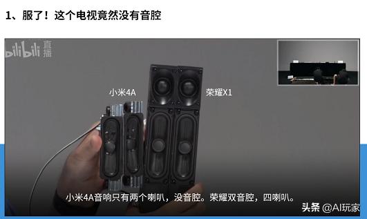 荣耀智慧屏X1再次对决小米电视，网友：别比了，差距真大