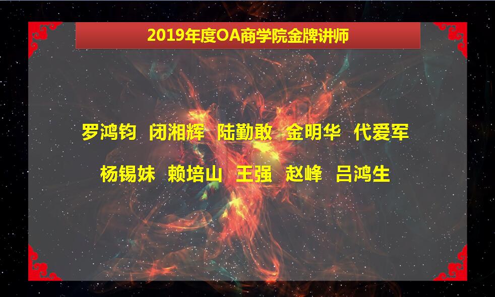 2019中国现代办公行业年会,致敬新时代颁奖典礼