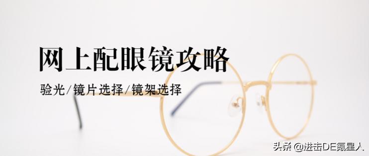 第一次配眼镜眼镜店验光全流程,眼镜验光基础知识入门