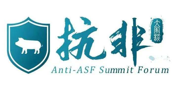陈家锃：非洲猪瘟抗体“假阳性”的解决方案