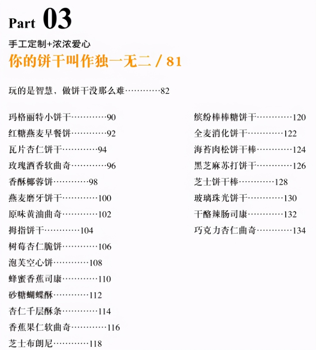 简单又快的烘焙小零食,饱腹感超强的零食0脂肪小饼干