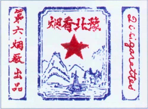 解放前的香烟牌子,中国老品牌香烟图片