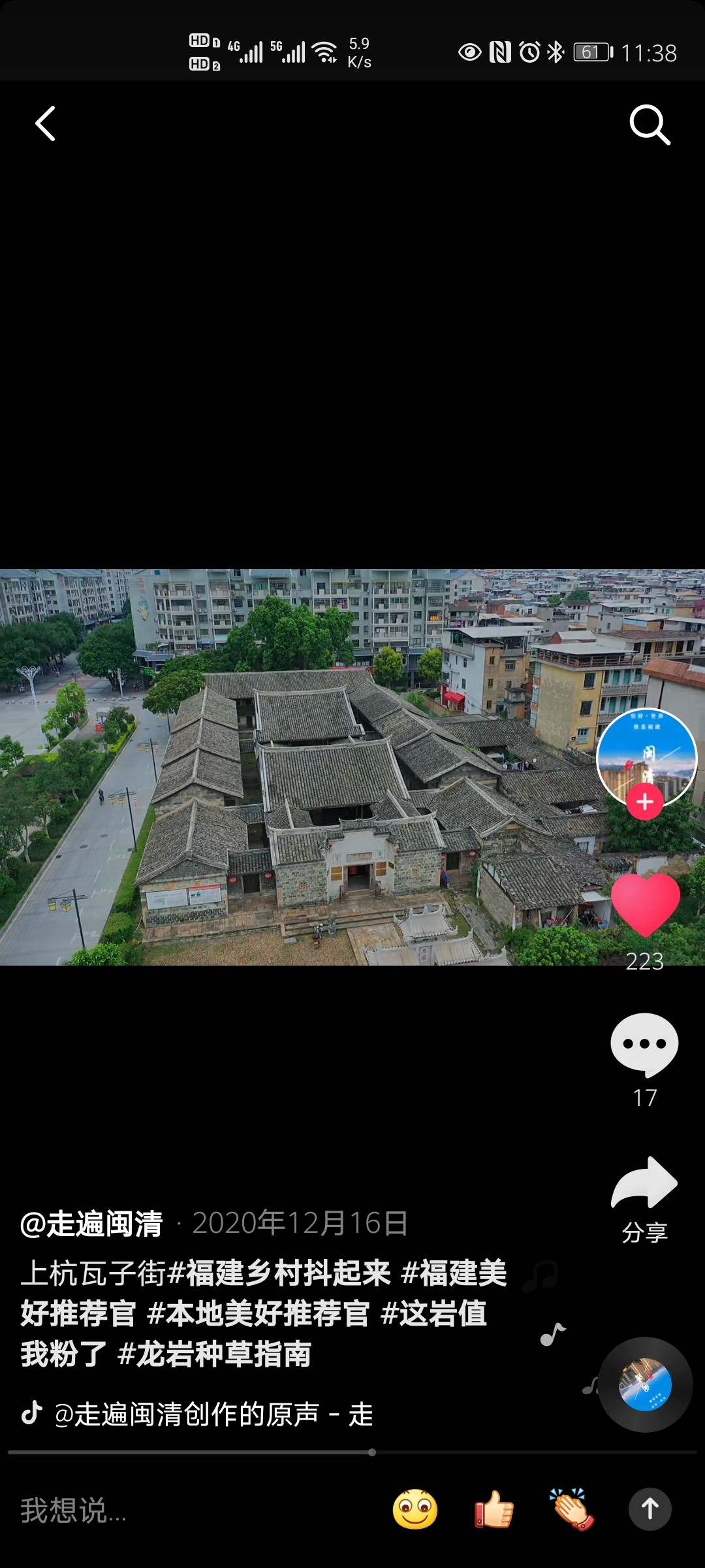 #这岩值我粉了抖音挑战赛火爆进行中，等你来晒“岩”值-上杭篇