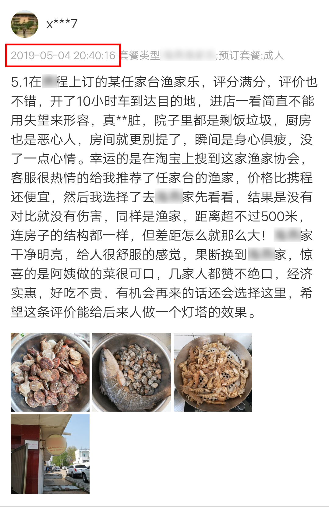 日照渔家乐协会旅游攻略,日照渔家乐协会岚山