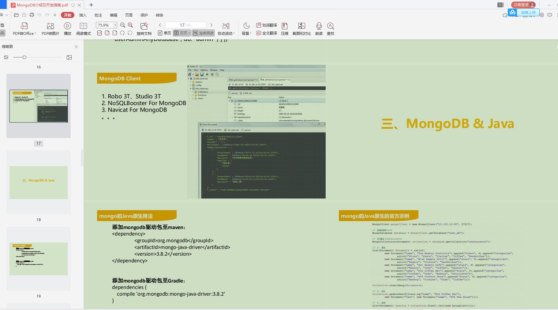 阿里架构进阶手册,阿里技术架构总结