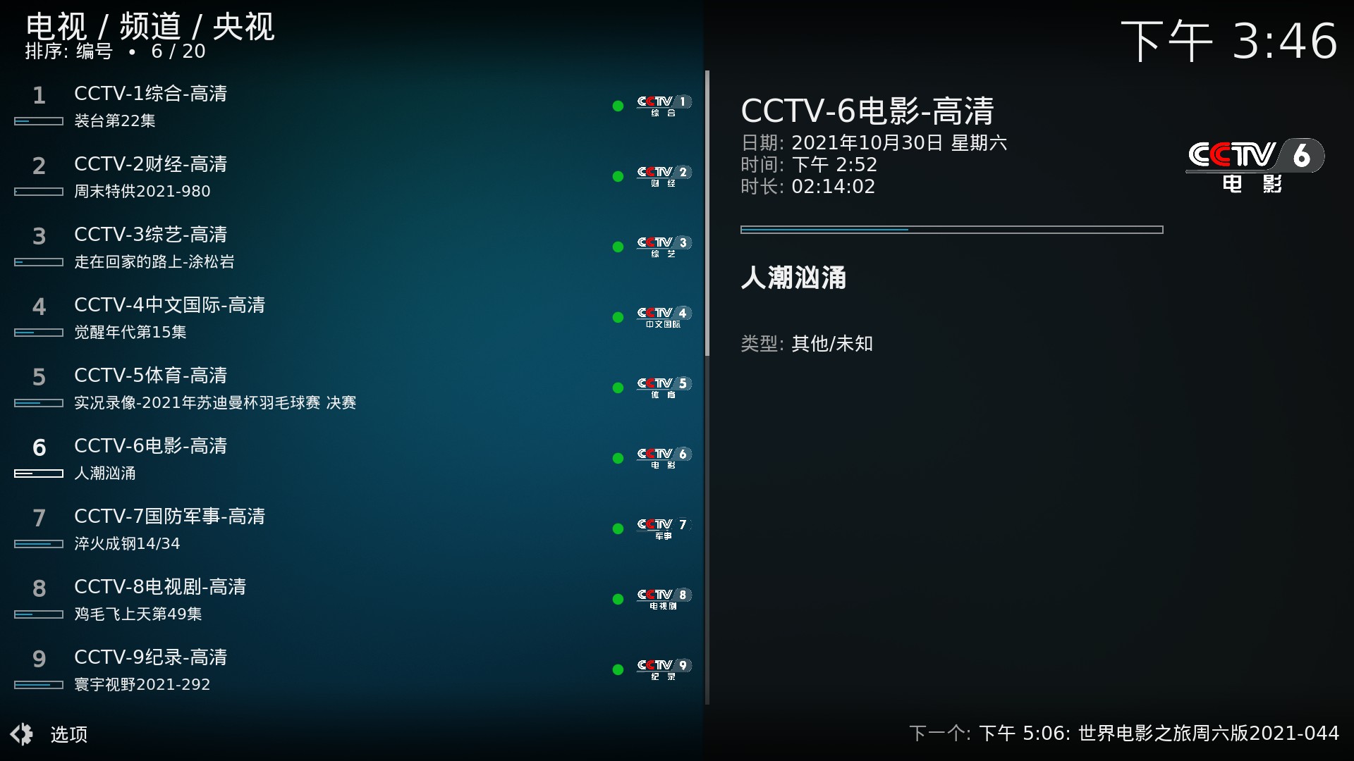 华为iptv自动启用直播,华为机顶盒iptv直播软件