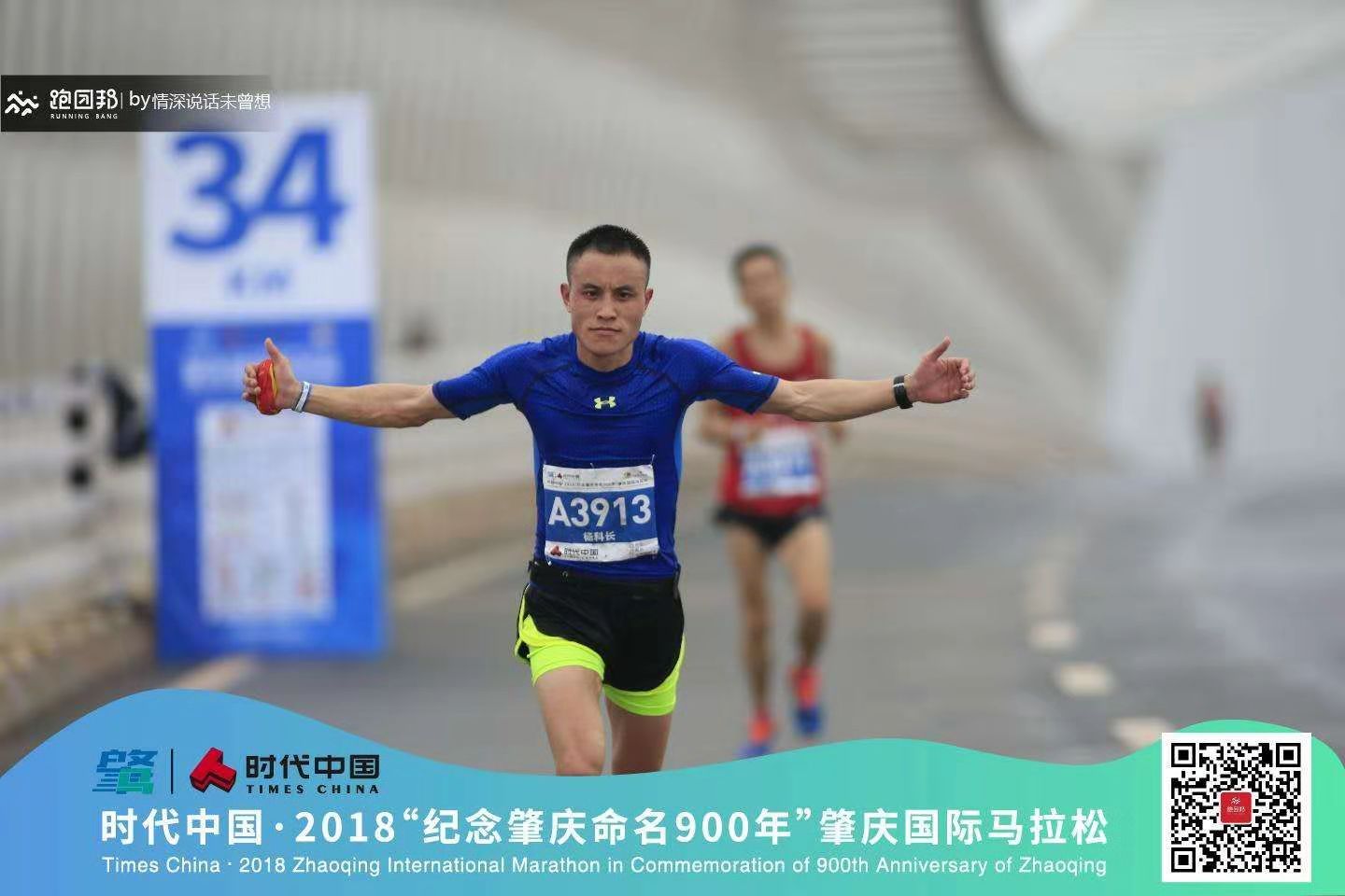 *马特**龙珠队肇庆马拉松之旅