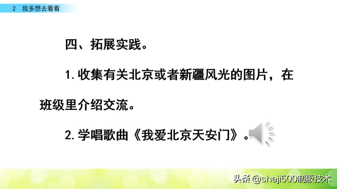 一年级下册第2课我多想去看看,一年级下册语文多想去看看预习