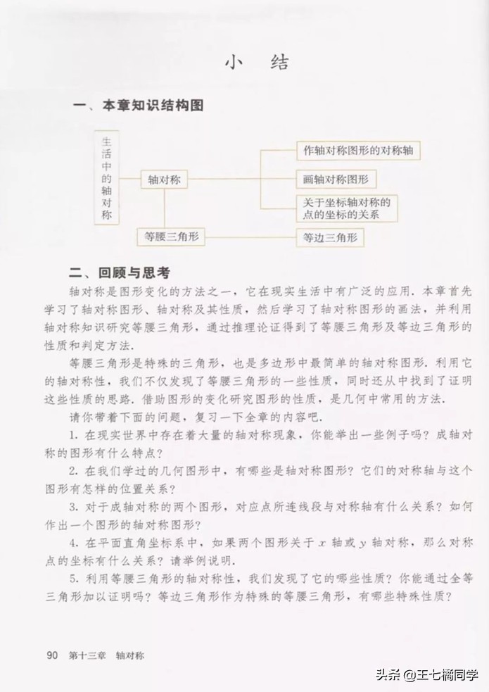初中数学八年级上册课本人教版,初中数学八年级上册人教版教材