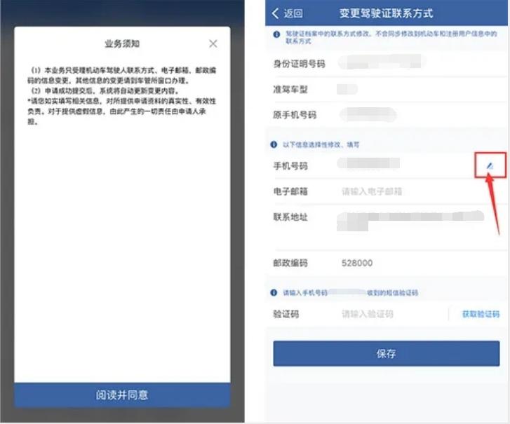 行驶证留的电话怎么修改,驾照行车证电话号码怎么改