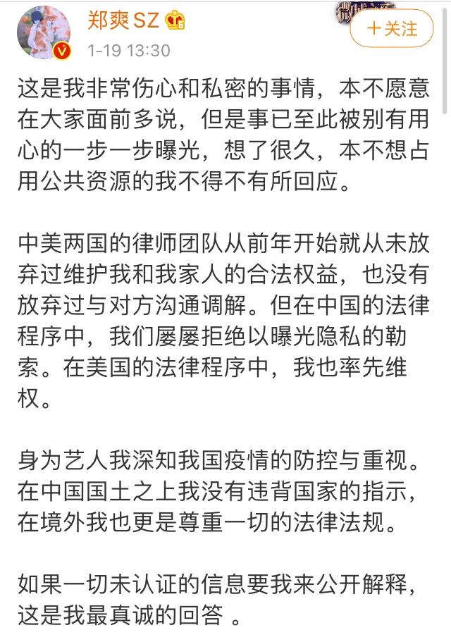 郑爽三次发文代孕事件的真相
