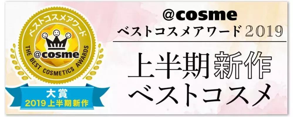 2019cosme大赏全分析,2019cosme大赏排名