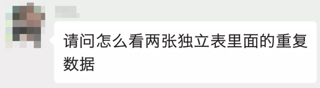 数据核对如何做好,学会这三招核对数据1分钟搞定