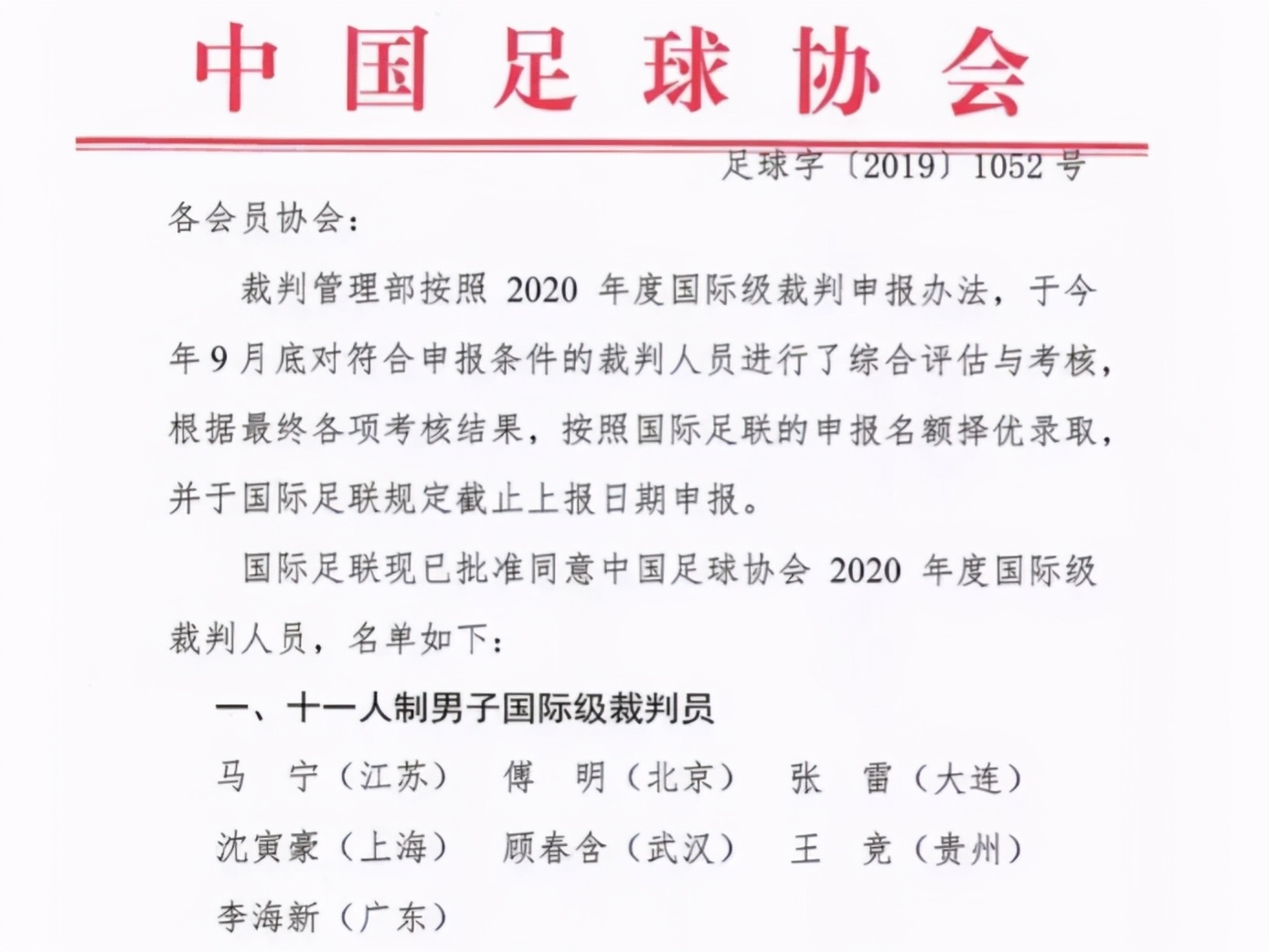 马宁判罚韦世豪引争议,马宁张雷最新消息