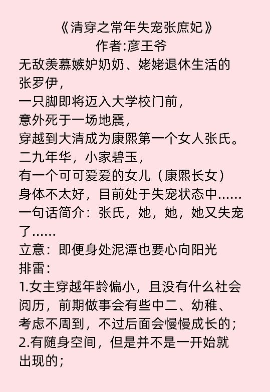 清穿之常年失宠张庶妃最新章节,清穿之常年失宠的张庶妃