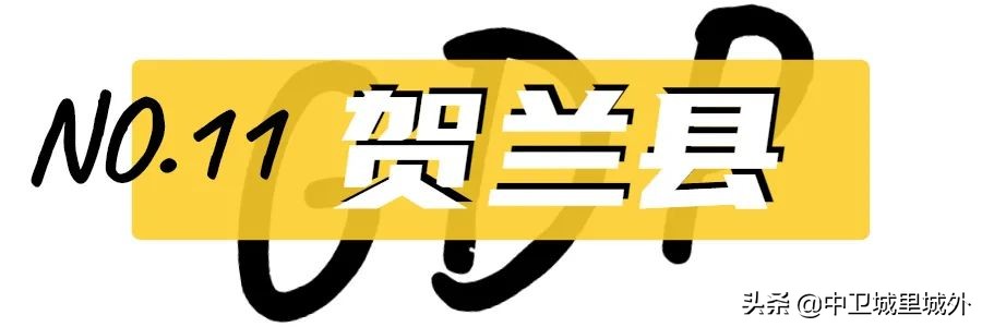 宁夏最穷人口最少的市,宁夏最富的县vs宁夏最穷的县