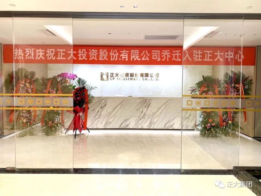 正大集团北京有限公司,正大集团农牧食品总部