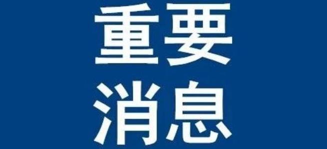 河北新增本土确诊1例,河北新增3例境外输入确诊病例