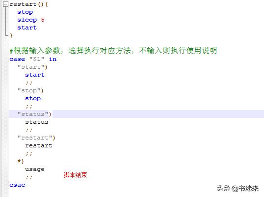 shell脚本调用jar包,脚本启动jar包的方式