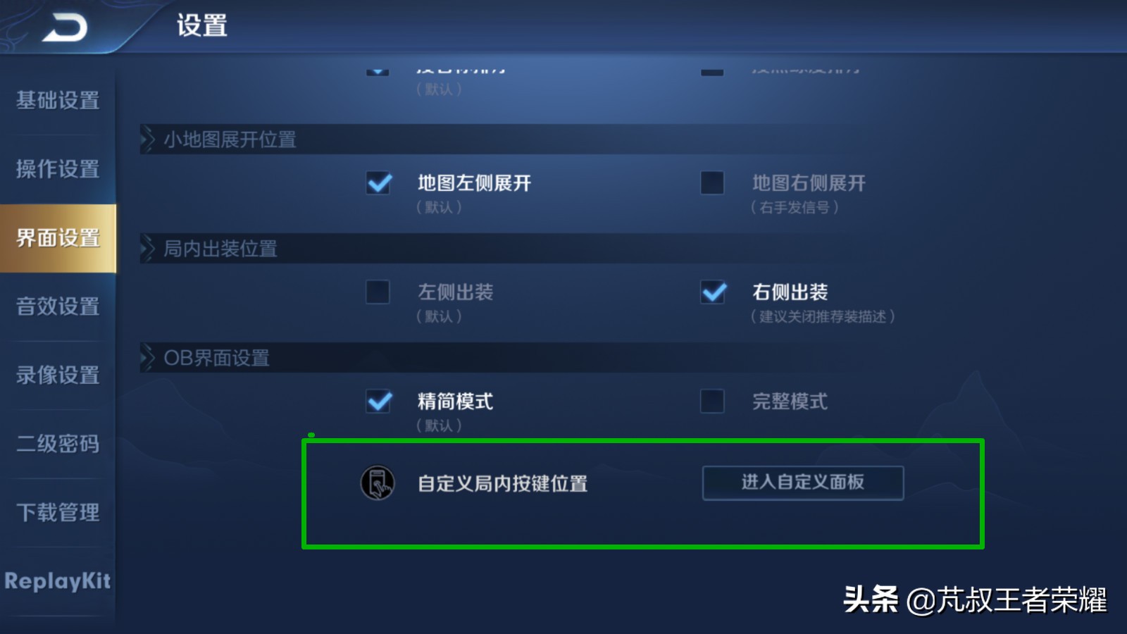 王者荣耀四个必学操作设置,王者荣耀操作设置进阶操作讲解
