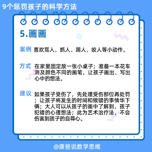 九个惩罚孩子的科学方法,惩罚孩子的十个科学方法