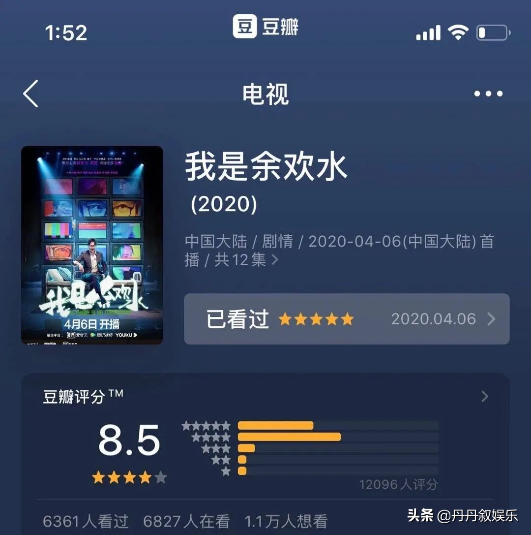 人间真实的余欢水，让我再次对郭京飞真香