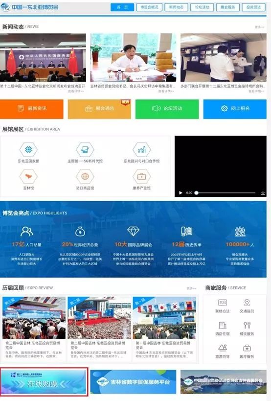 东北亚博览会买票,沈阳东北亚博览会门票领取