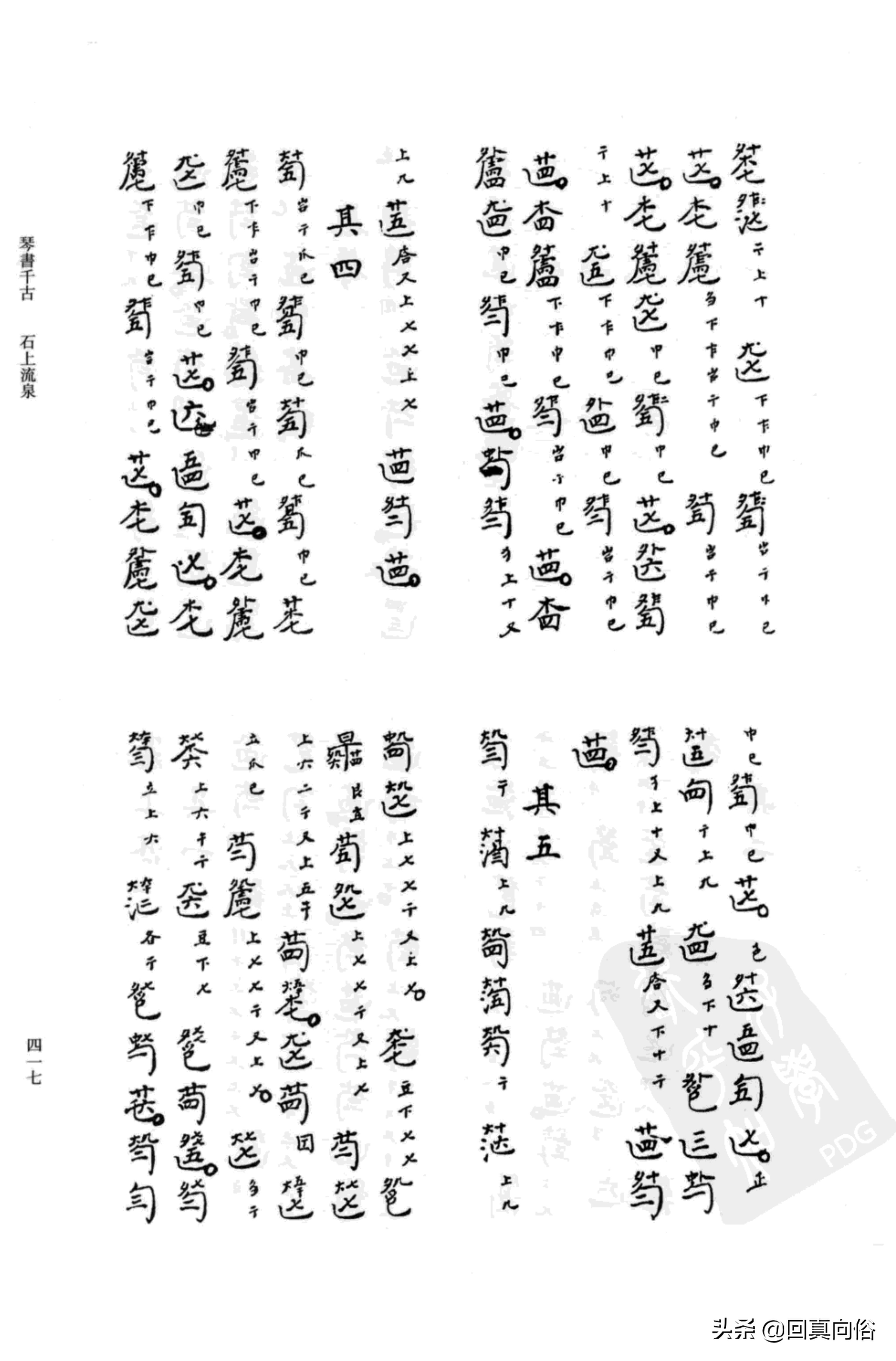 《琴书千古》撰者不详+乐瑛---韦编三绝