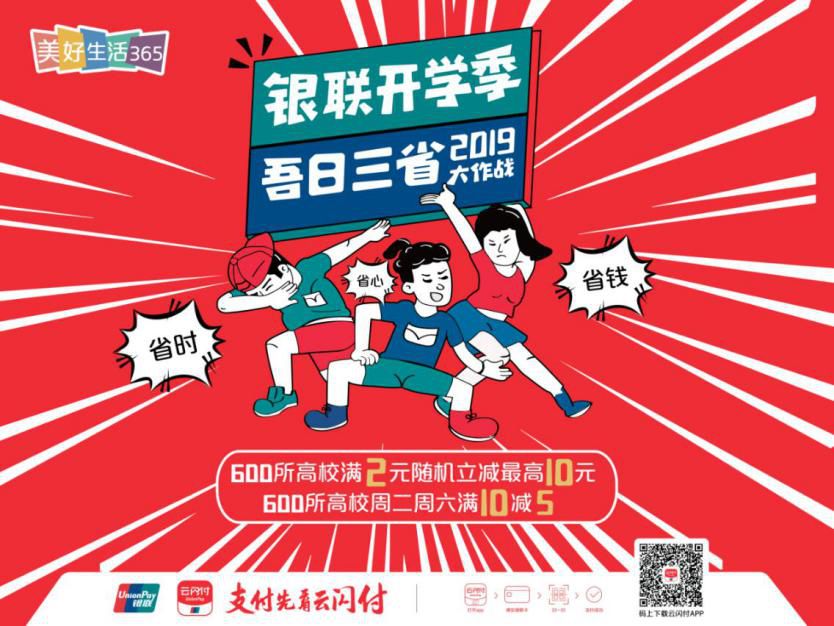 银联号私藏:跨越全国49个纬度的终极省钱攻略