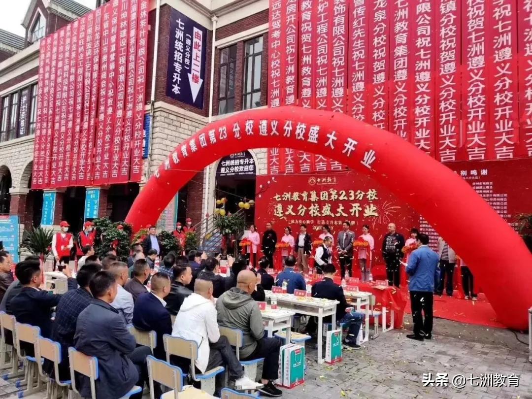 鐑儓搴嗙瀛︽牎鎴愮珛,涓冩床鏁欒偛闆嗗洟閬典箟鍒嗘牎