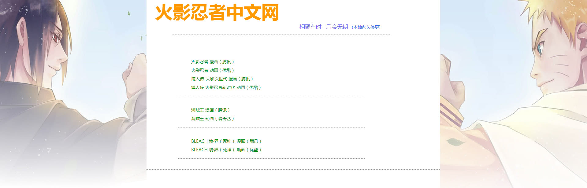 火影忍者中文网为什么永久停更,火影官网永久停更的故事