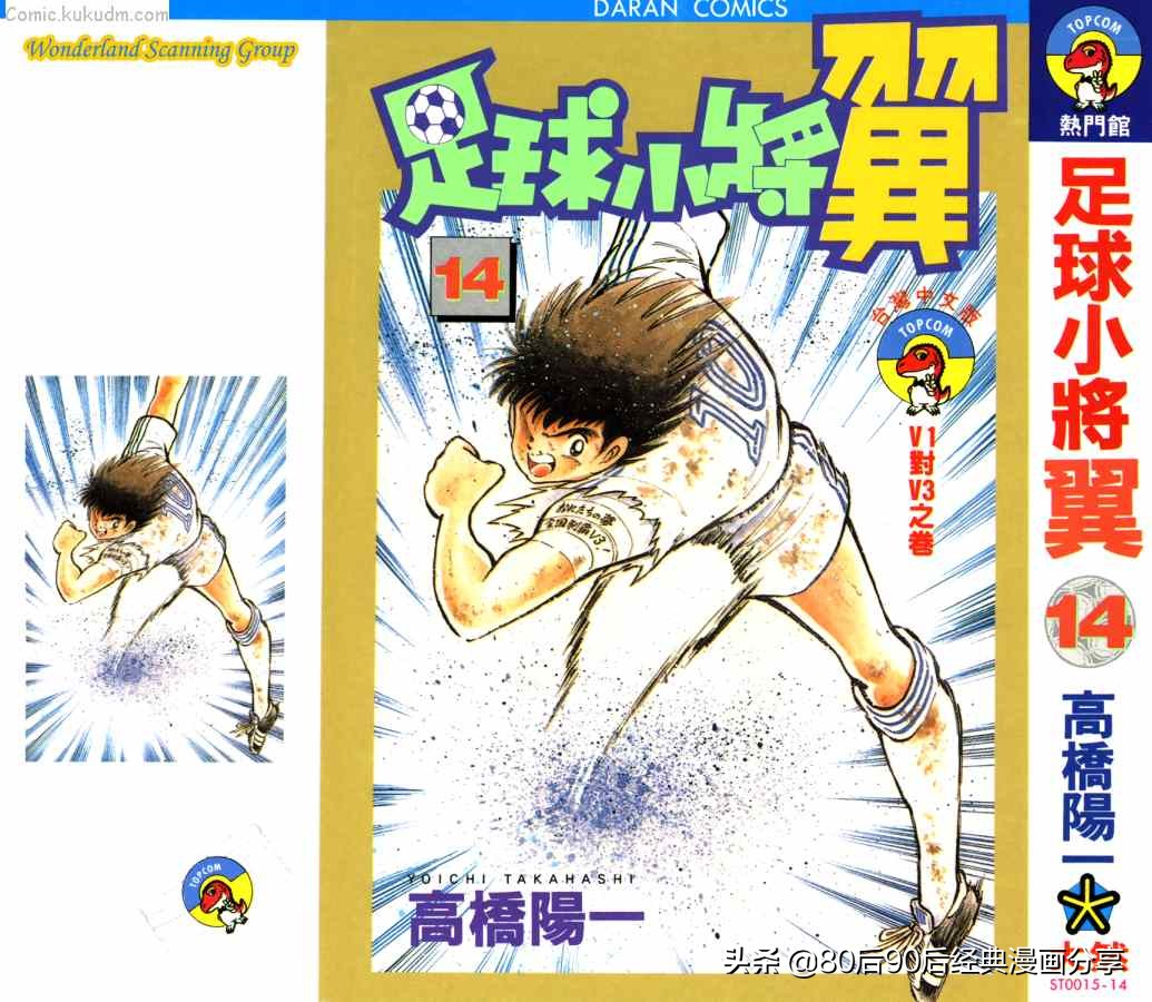 足球小将大空翼合集,足球小将小翼中文版合集