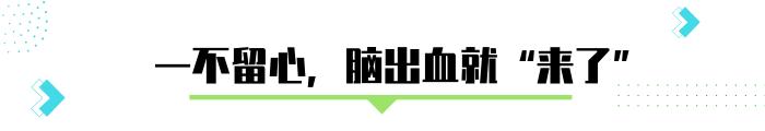 发生脑出血,年轻人突发脑出血医生说没救了