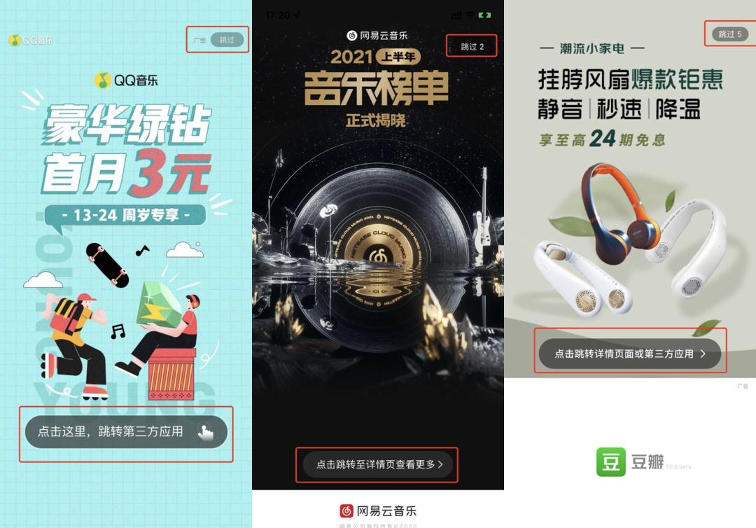 工信部出马！这些应用的开屏广告终于老实了