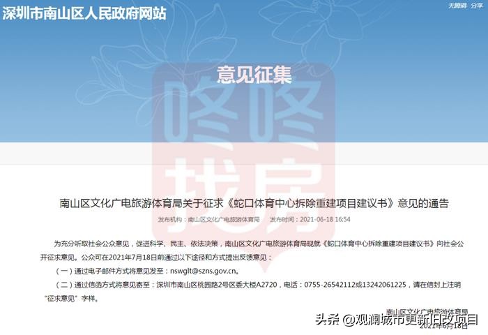 蛇口体育中心有哪些项目,蛇口体育中心改造