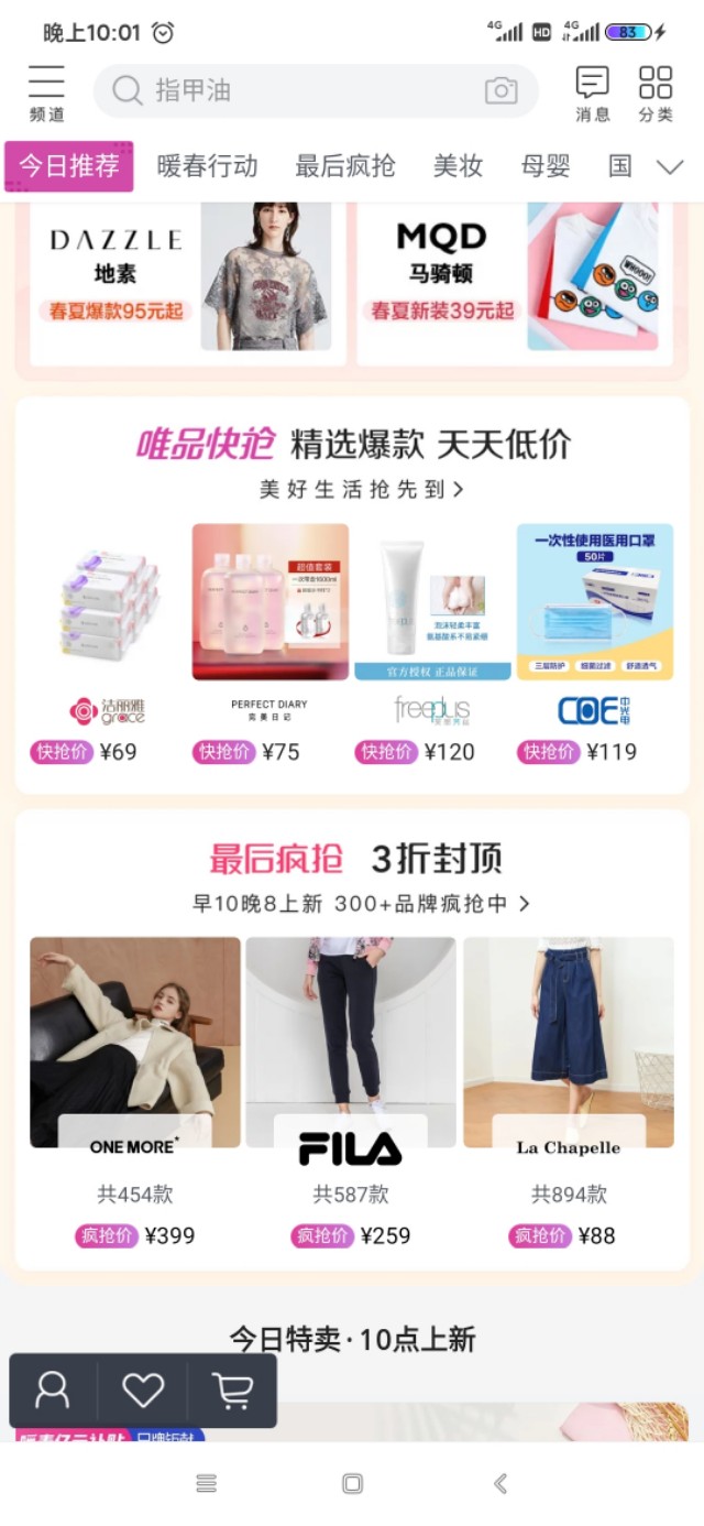 唯品会使用攻略,唯品会特色功能