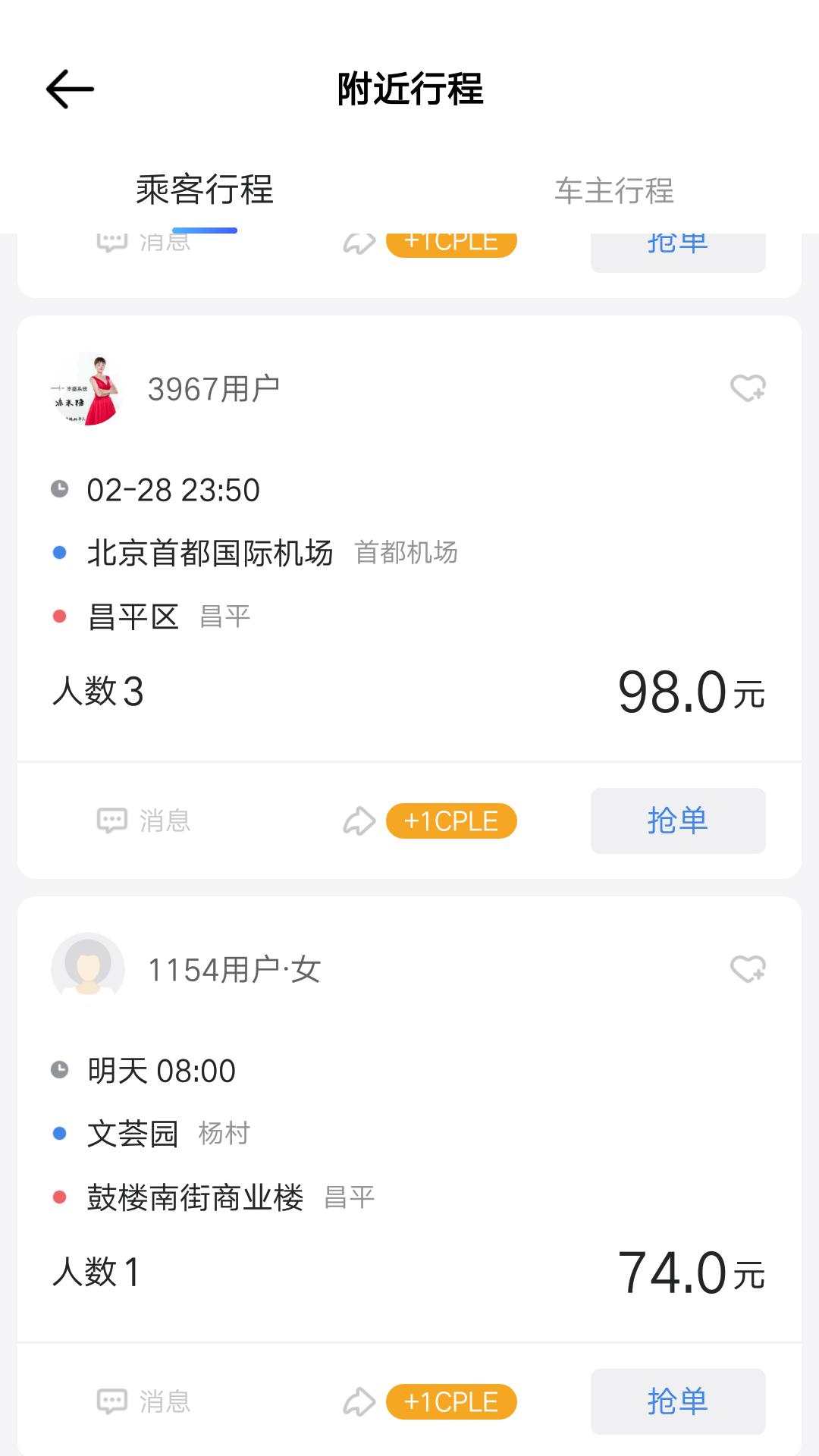 滴滴出行顺风车又上线了吗,滴滴出行顺风车重新上线