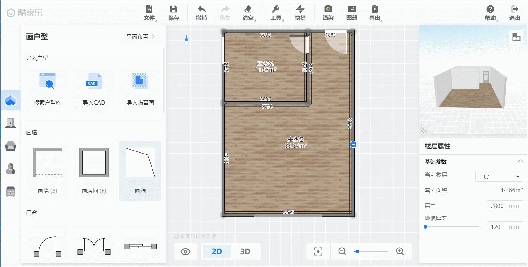 酷家乐新手篇二创建户型攻略,酷家乐入门教程户型