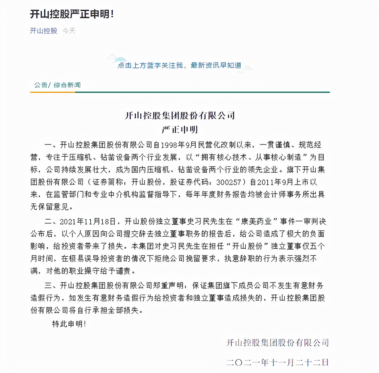 康美独董辞职潮,康美董事长最新结果
