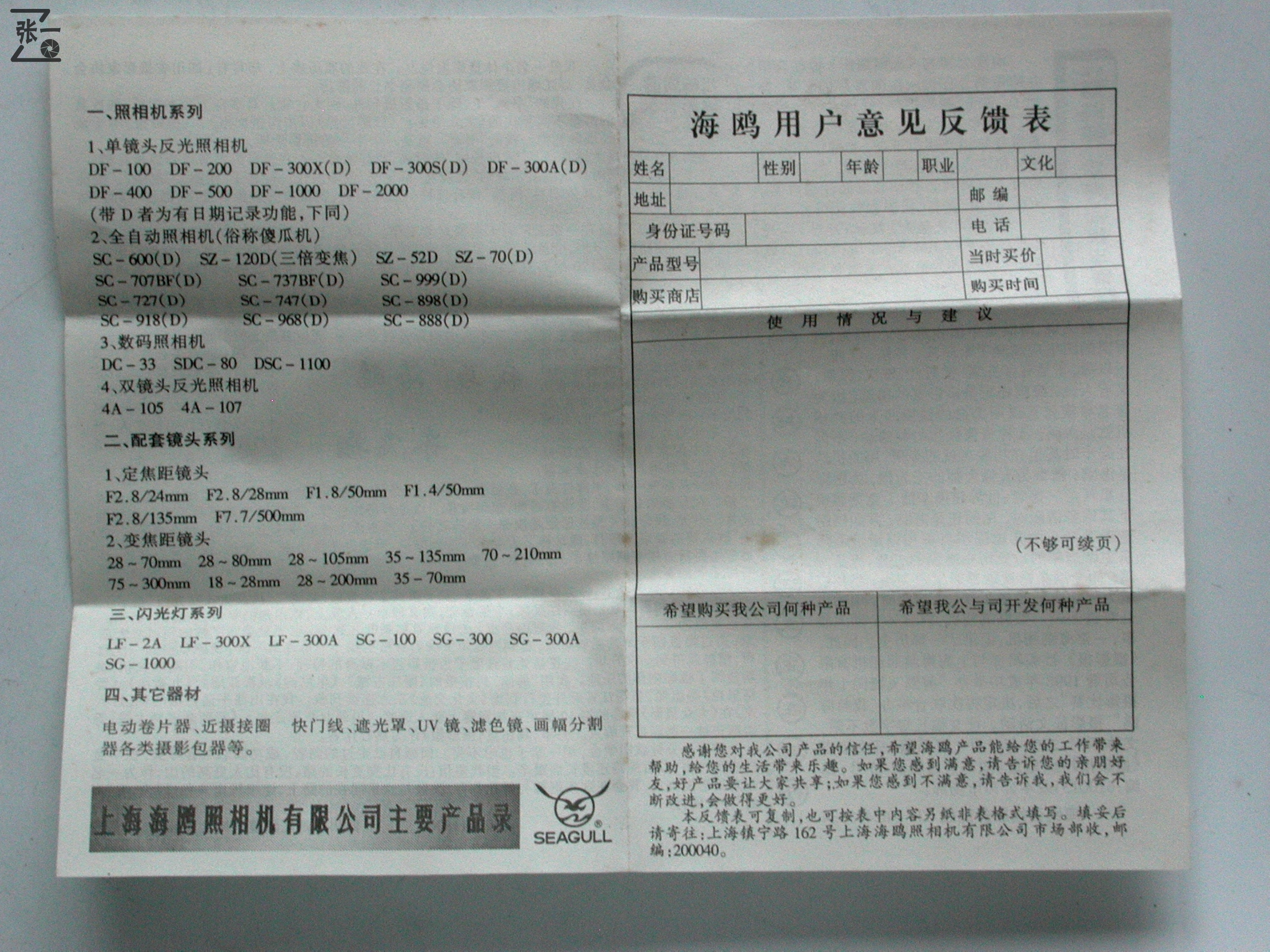 海鸥df-1000相机,海鸥df照相机