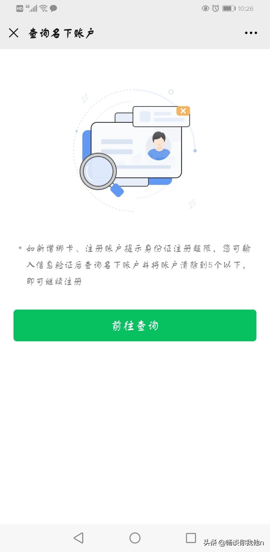 你不知道的秘密快来了解,怎样查一个人有几个微信号