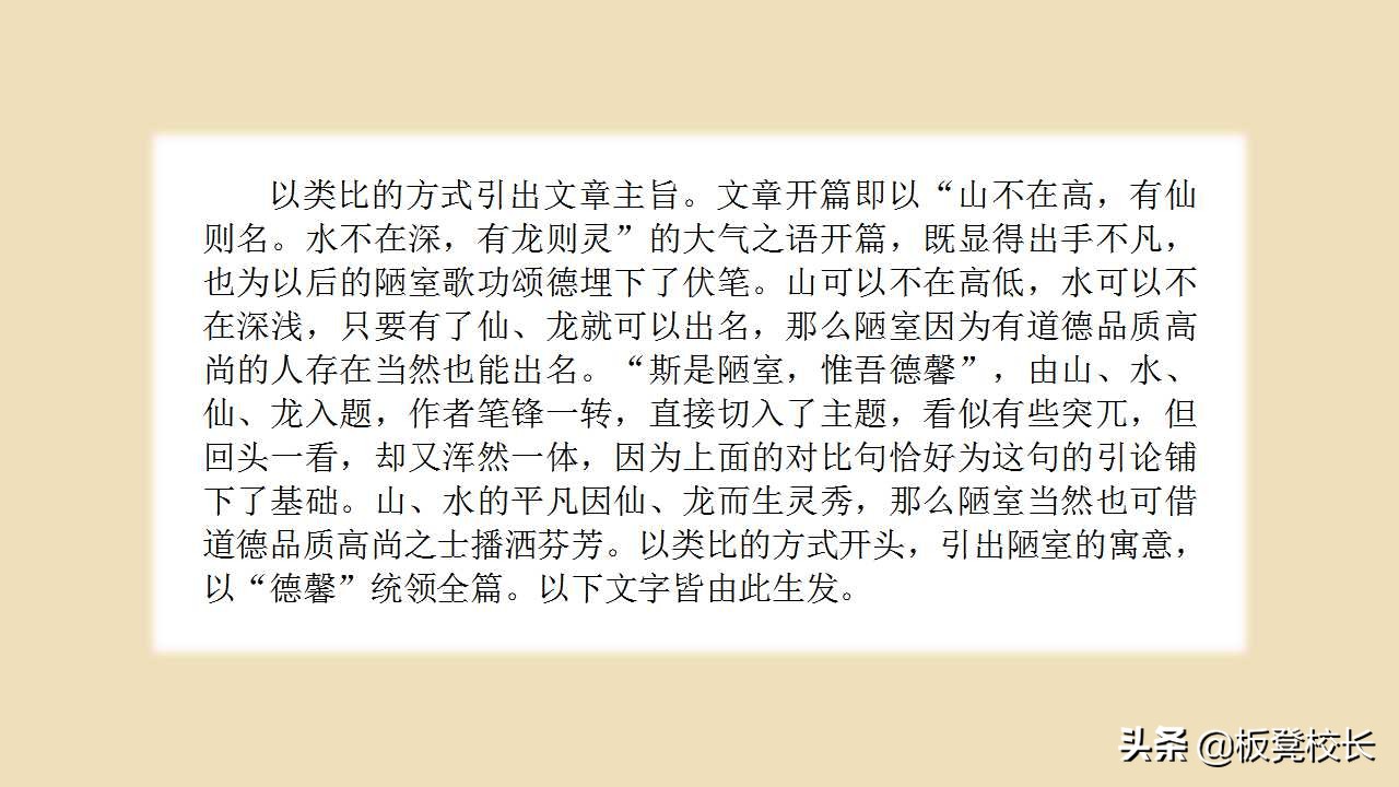 陋室铭ppt课件全套,陋室铭ppt背景图