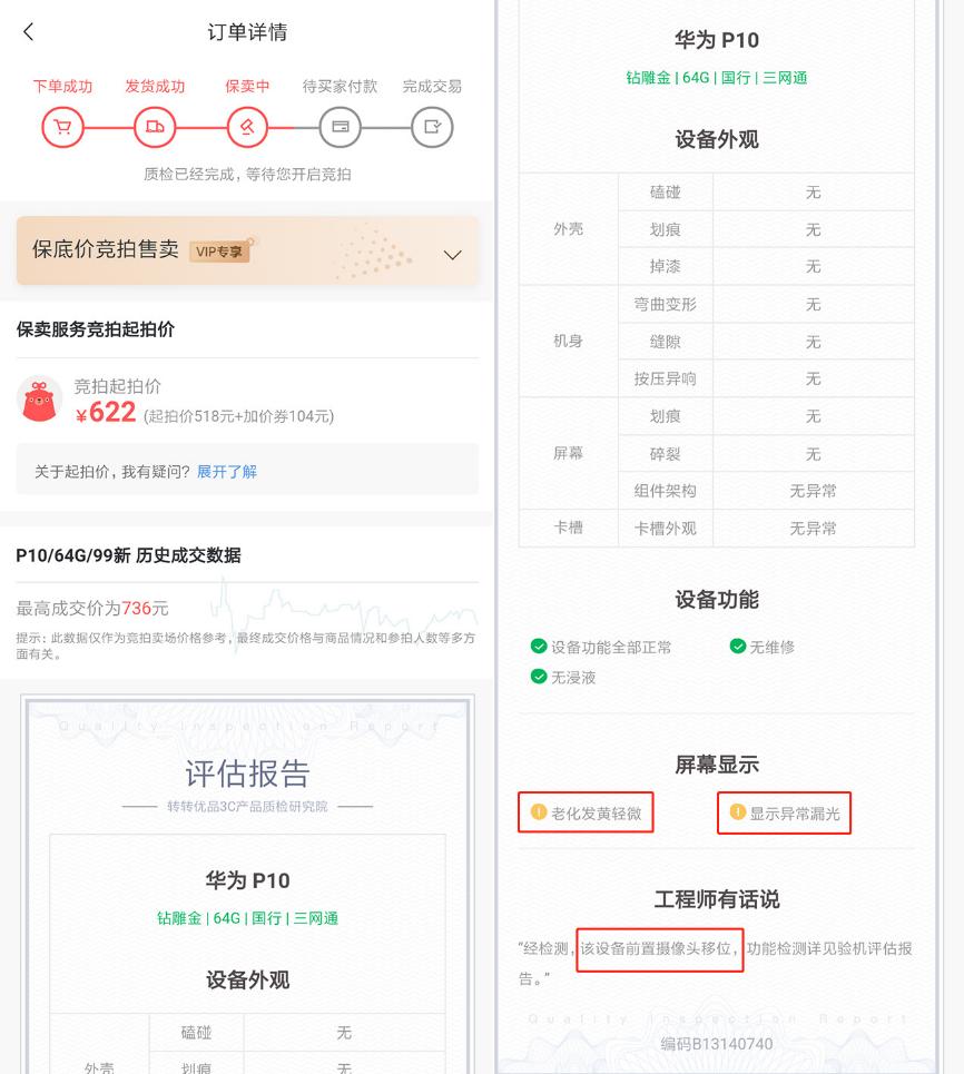 转转二手手机到底靠谱不,转转二手手机真的不靠谱吗