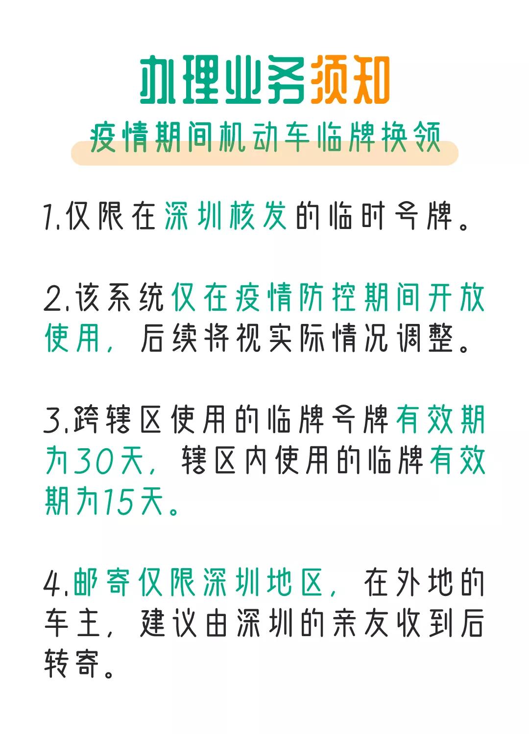 临时牌到期怎么领二次临牌流程,临时牌网上申请延期