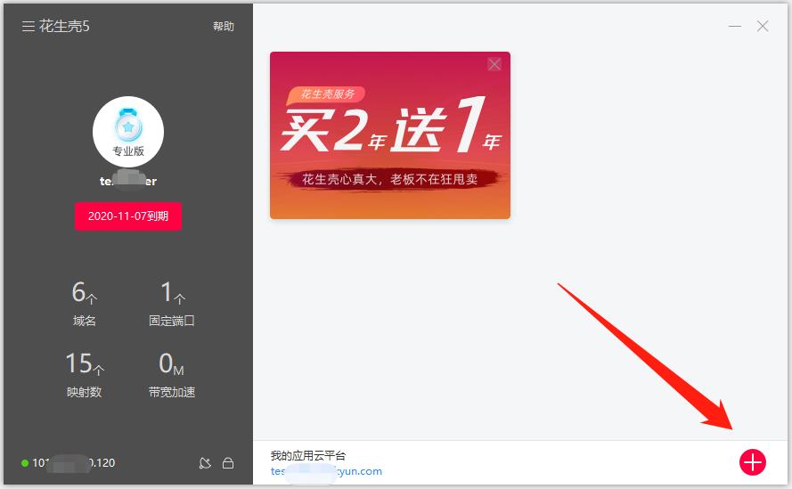 高效远程办公，我选花生壳内网穿透+3389远程桌面